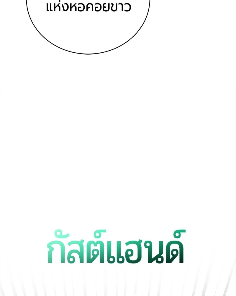 The Magic Tower’s Problem Child ตัวอันตรายแห่งหอคอยเวท ตอนที่ 44 หน้า 96