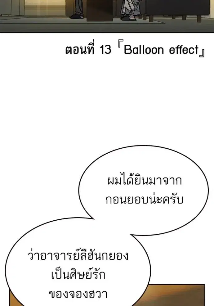 Study Group ตอนที่ 250 หน้า 14