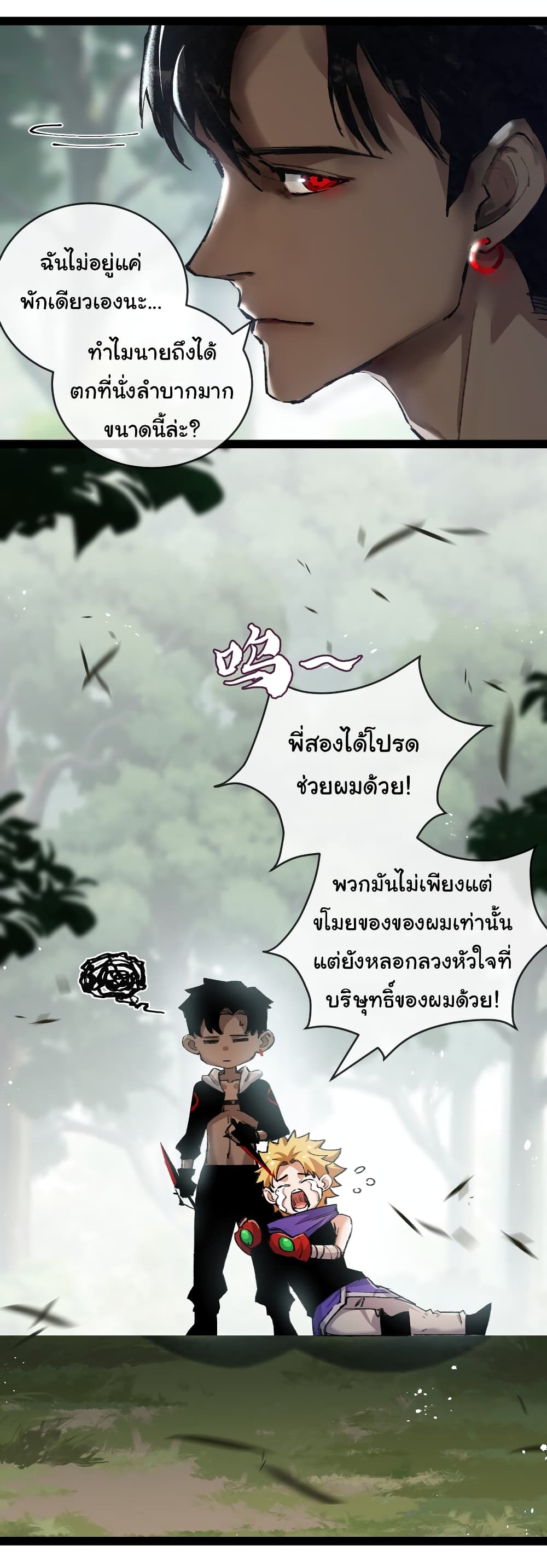 Moon Slayer (I’m The Boss in Magic Moon) ตอนที่ 14 หน้า 3