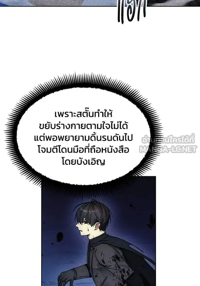 How to Live as a Villain ตอนที่ 197 หน้า 31