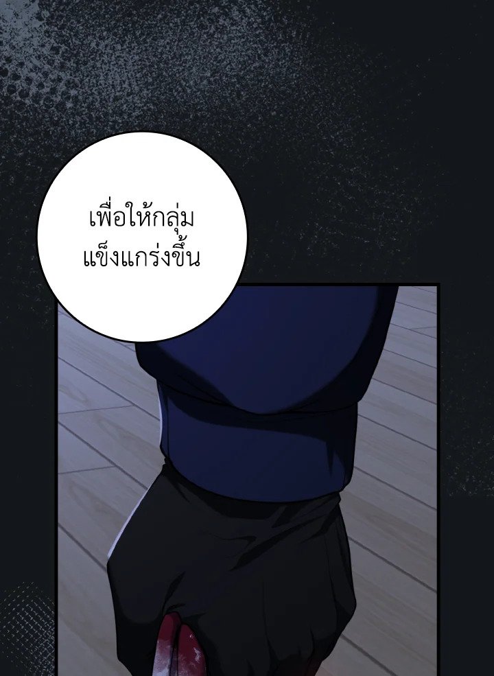Max Level Player ตอนที่ 77 หน้า 97