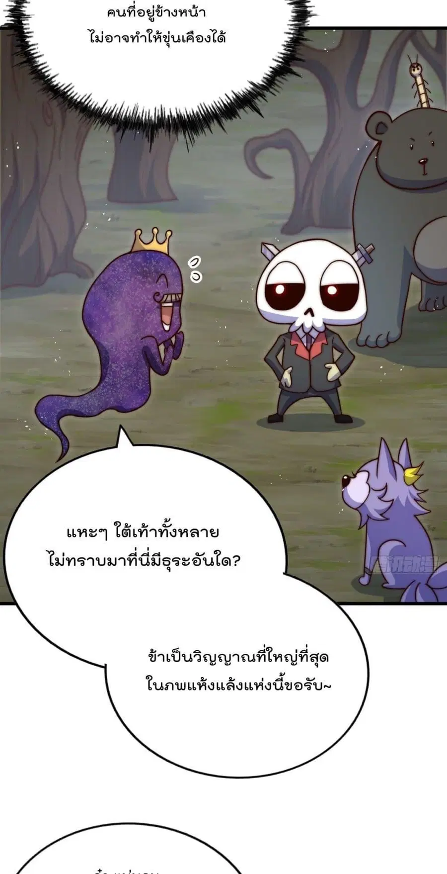 Who is your Daddy ตอนที่ 192 หน้า 37