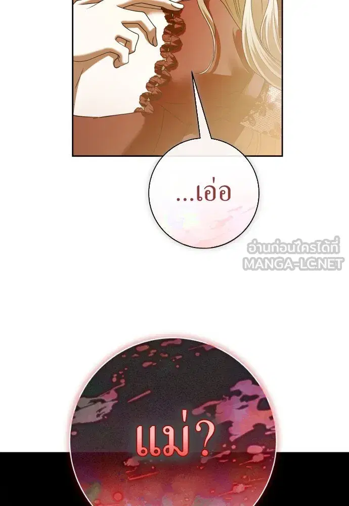 Your Throne ตอนที่ 214 หน้า 87