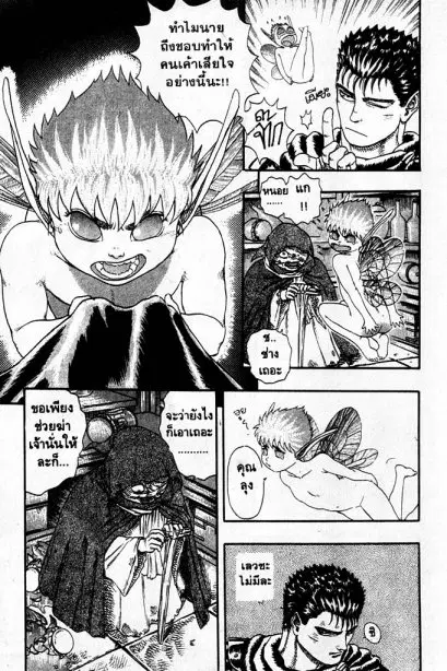 Berserk ตอนที่ 4 หน้า 32