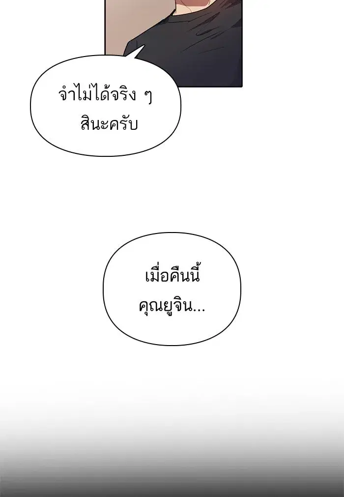 The S-Classes That I Raised (My S-Class Hunters) ตอนที่ 19 หน้า 8