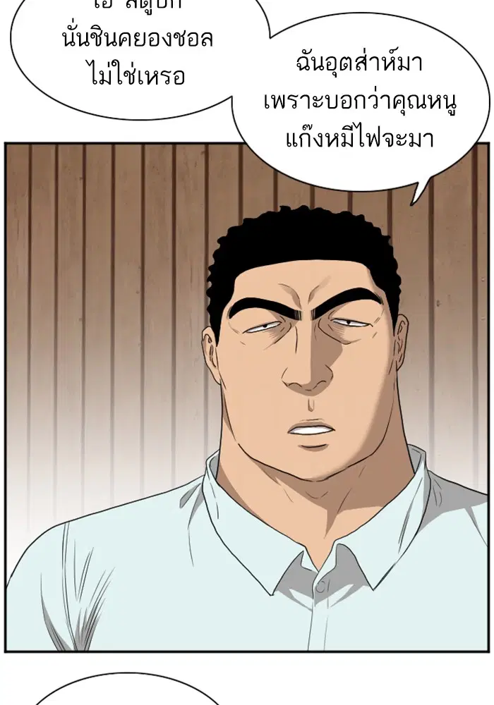 Bad Guy ตอนที่ 24 หน้า 38