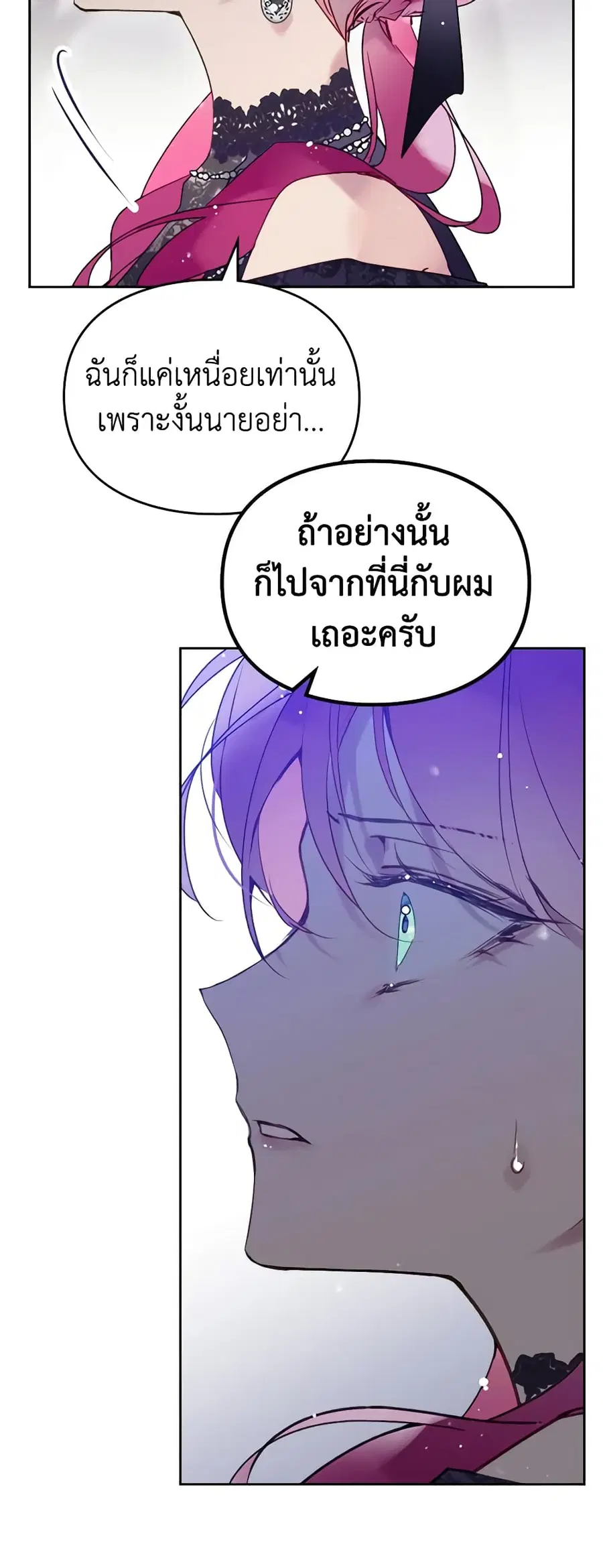 Death Is The Only Ending For The Villainess ตอนที่ 134 หน้า 4