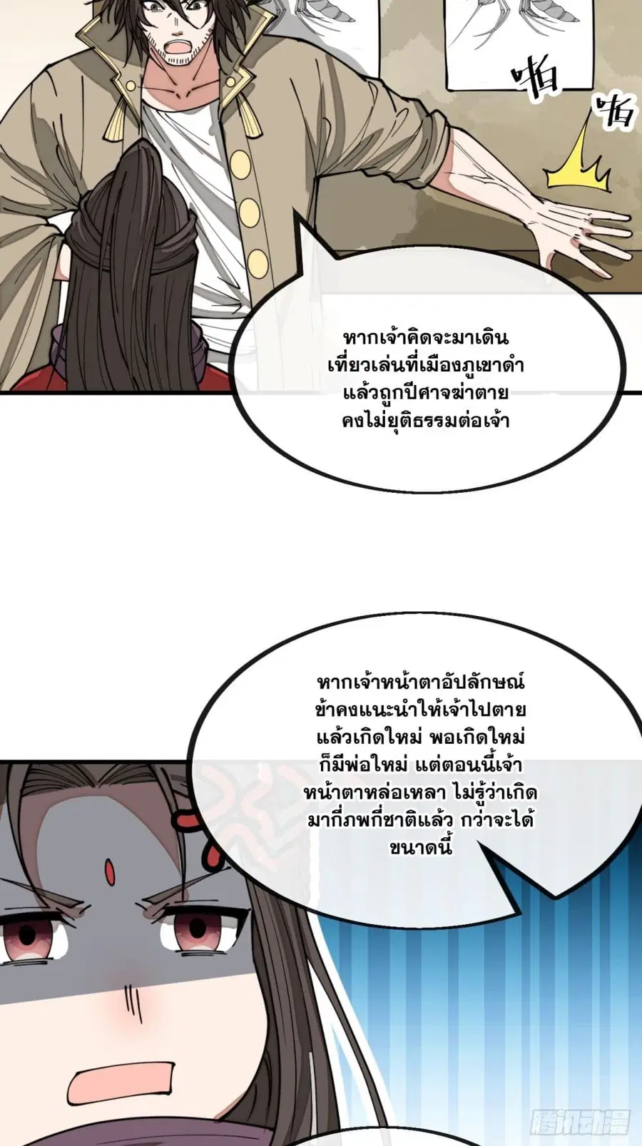 I’m Really Not the Son of Luck ตอนที่ 132 หน้า 5