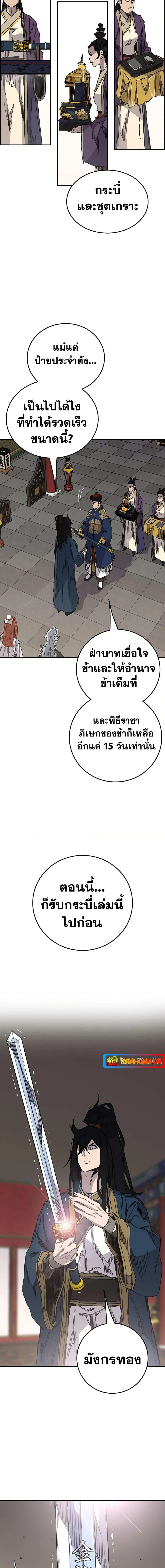 The Undefeatable Swordsman ตอนที่ 165 หน้า 19