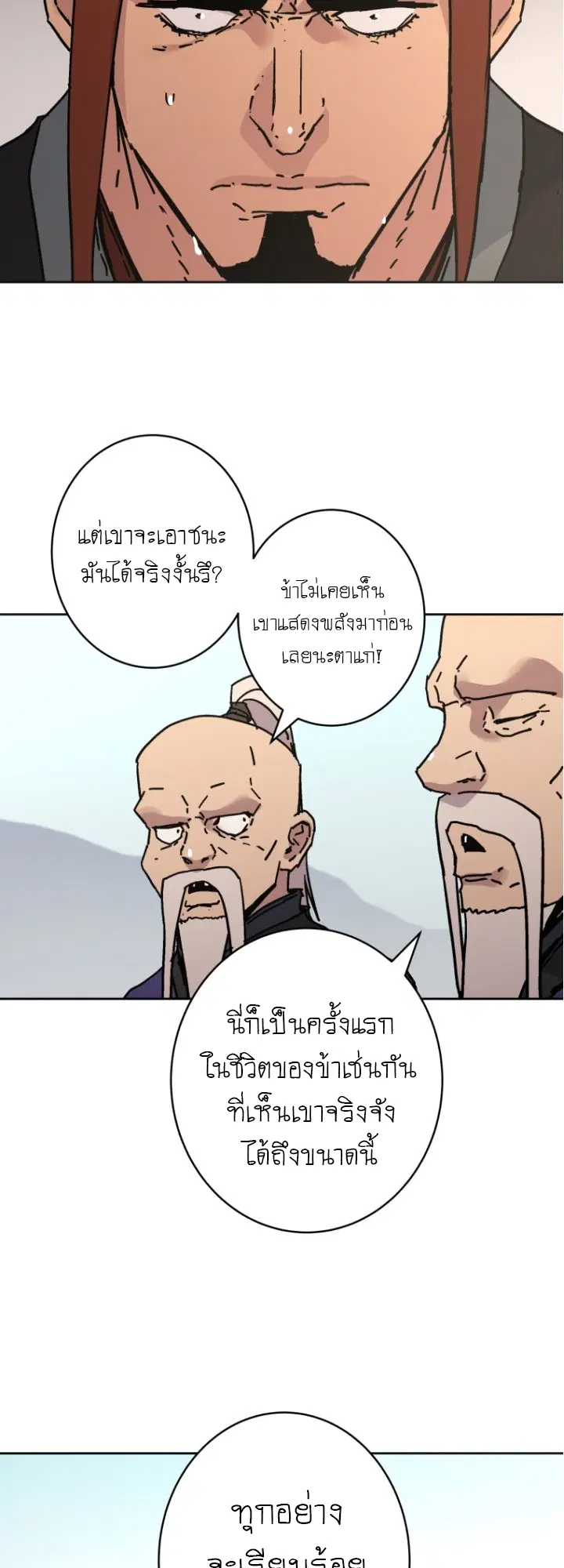 Peerless Dad ตอนที่ 279 หน้า 43