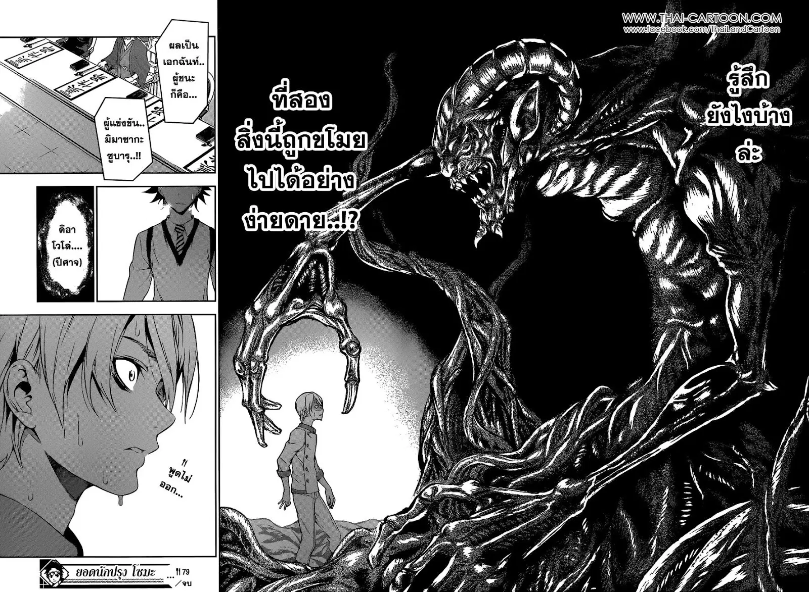 Shokugeki no Soma ตอนที่ 79 หน้า 18