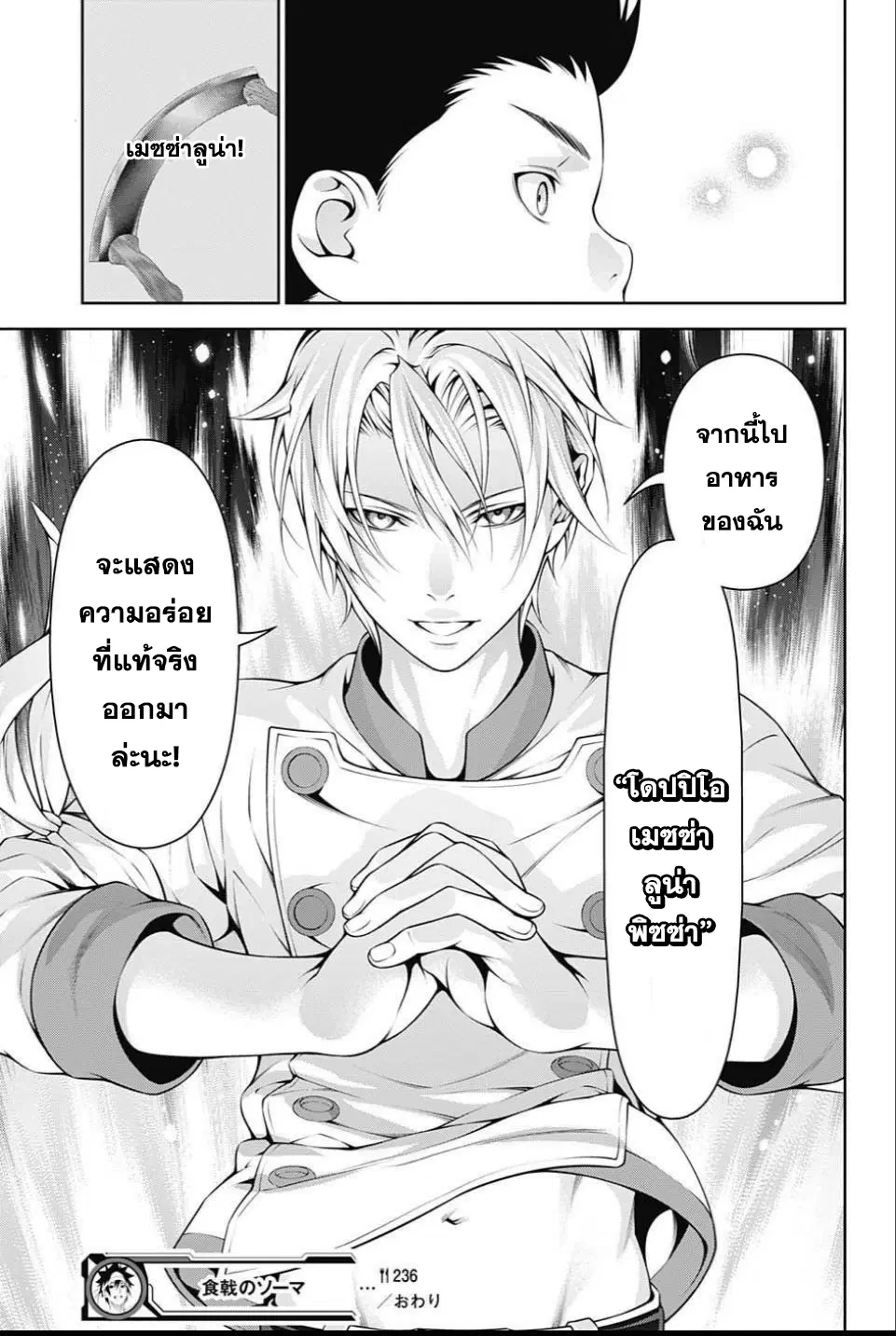 Shokugeki no Soma ตอนที่ 236 หน้า 19
