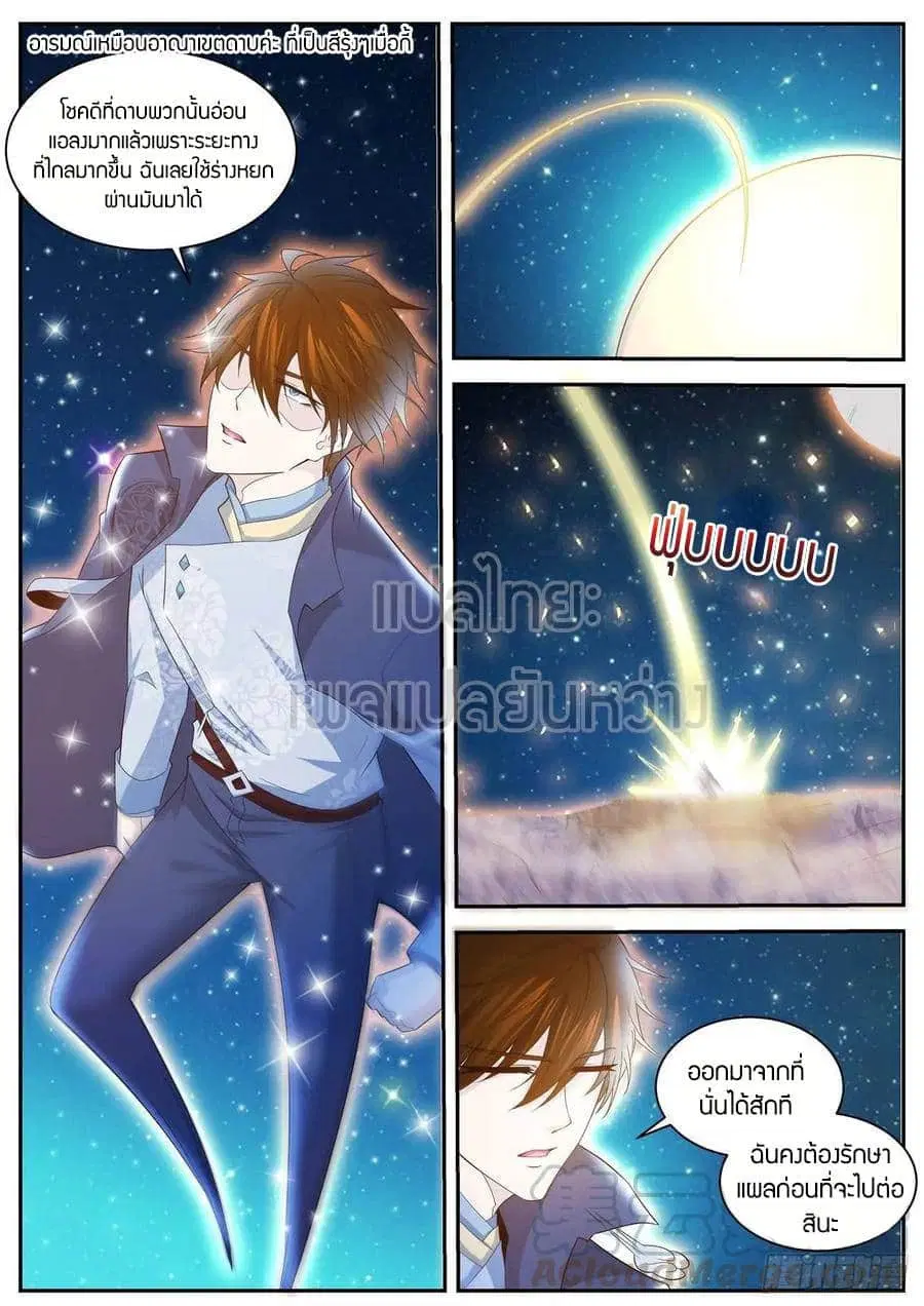 Rebirth Of The Urban Immortal Cultivator ตอนที่ 416 หน้า 15