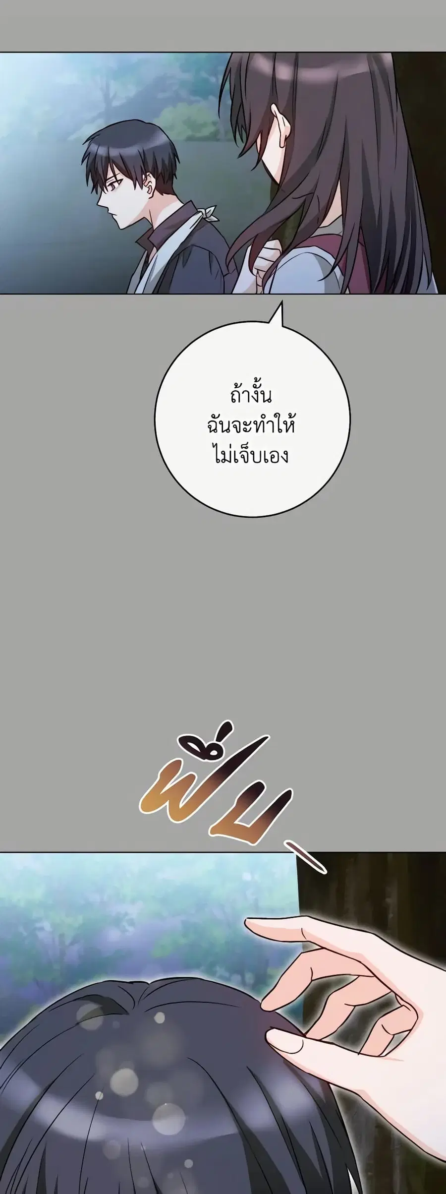 The Young Lady Is a Royal Chef ตอนที่ 128 หน้า 13