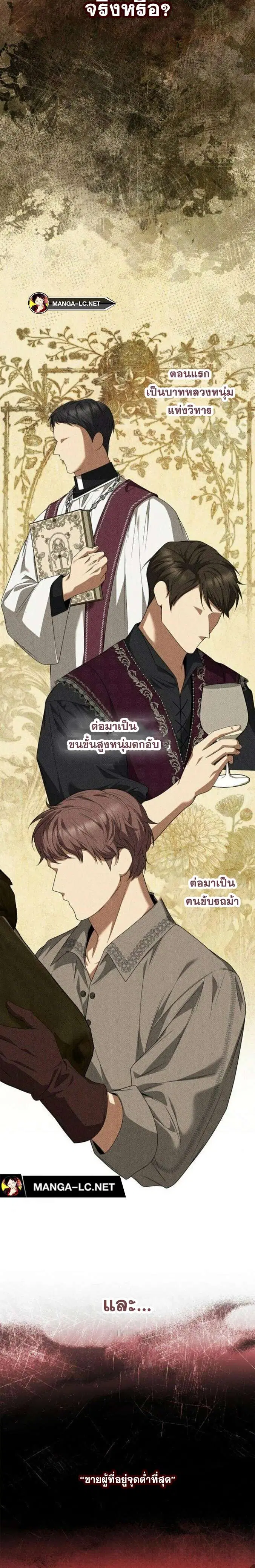 Sister I Am the Queen in This Life ตอนที่ 81 หน้า 25