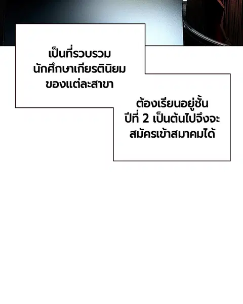 Jungle Juice ตอนที่ 82 หน้า 4