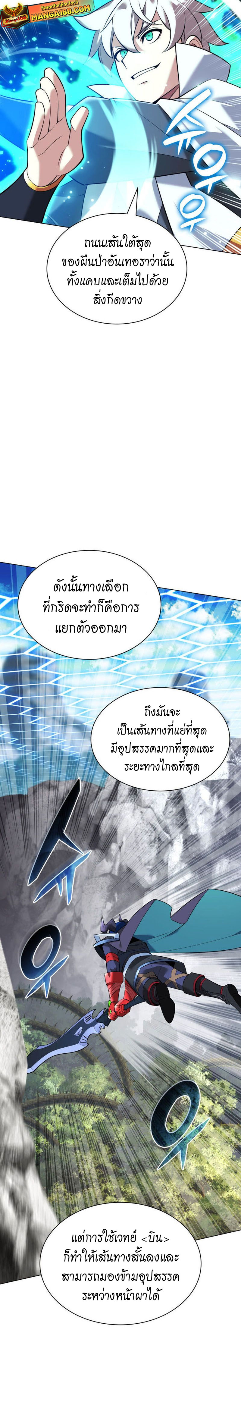 Overgeared จ้าวแห่งยุทธภัณฑ์ ตอนที่ 216 หน้า 26