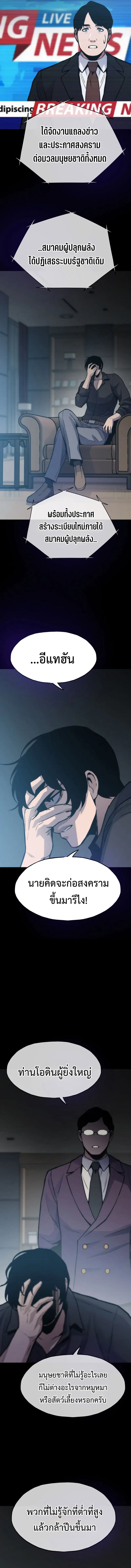 Past Life Returner ตอนที่ 106 หน้า 7