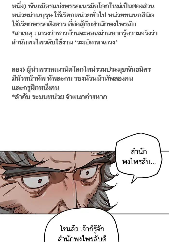 Escort Warrior ตอนที่ 132 หน้า 48