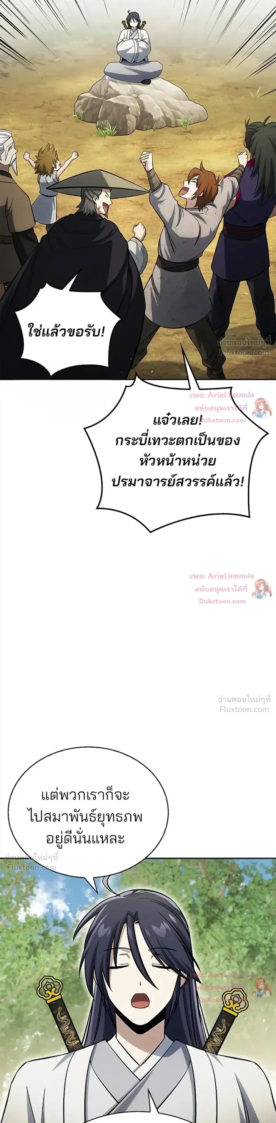 Heavenly Grand Archive’s Young Master ตอนที่ 171 หน้า 25