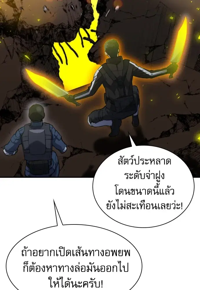 Seoul Station Druid ตอนที่ 181 หน้า 98