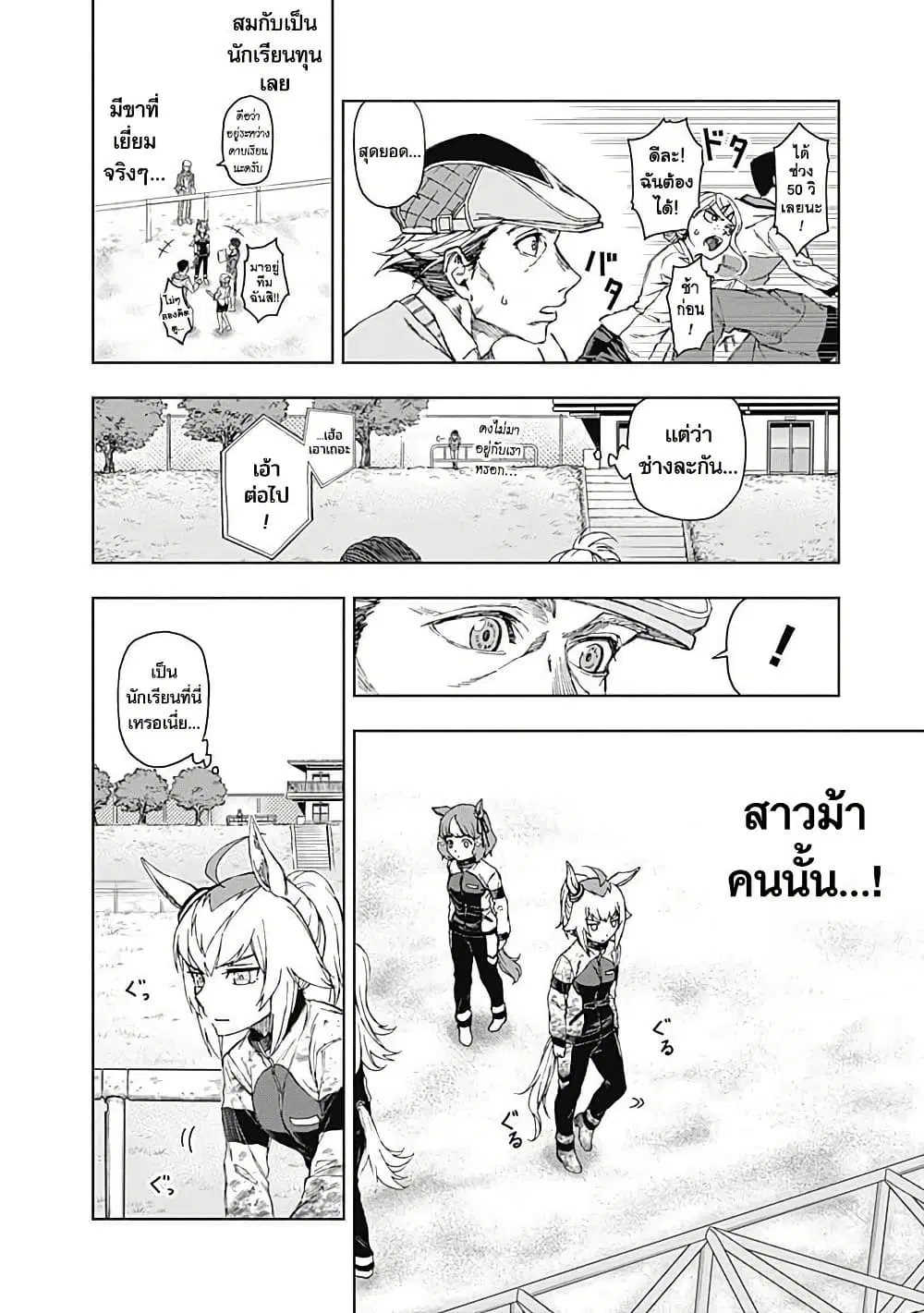 Uma Musume: Cinderella Gray ตอนที่ 1 หน้า 43