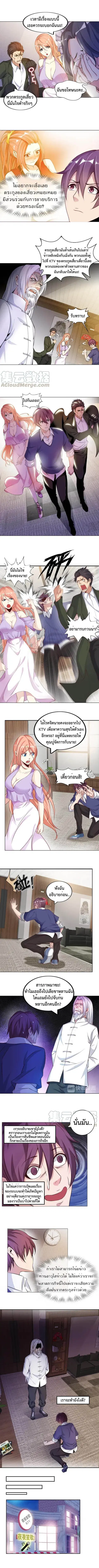 I Am An Invincible Genius ตอนที่ 11 หน้า 5