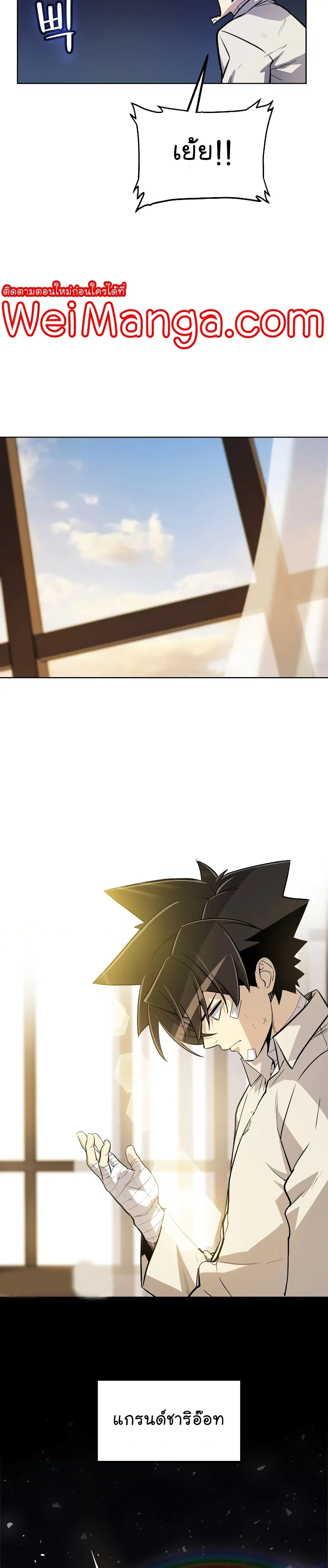 Overpowered Sword ตอนที่ 42 หน้า 26