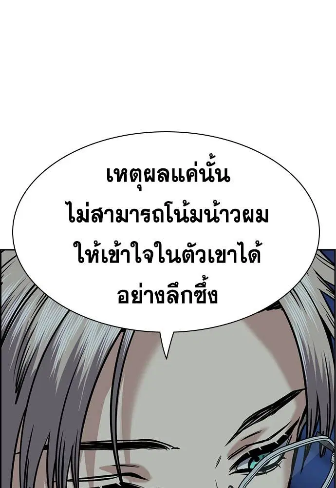 True Education ตอนที่ 136 หน้า 23