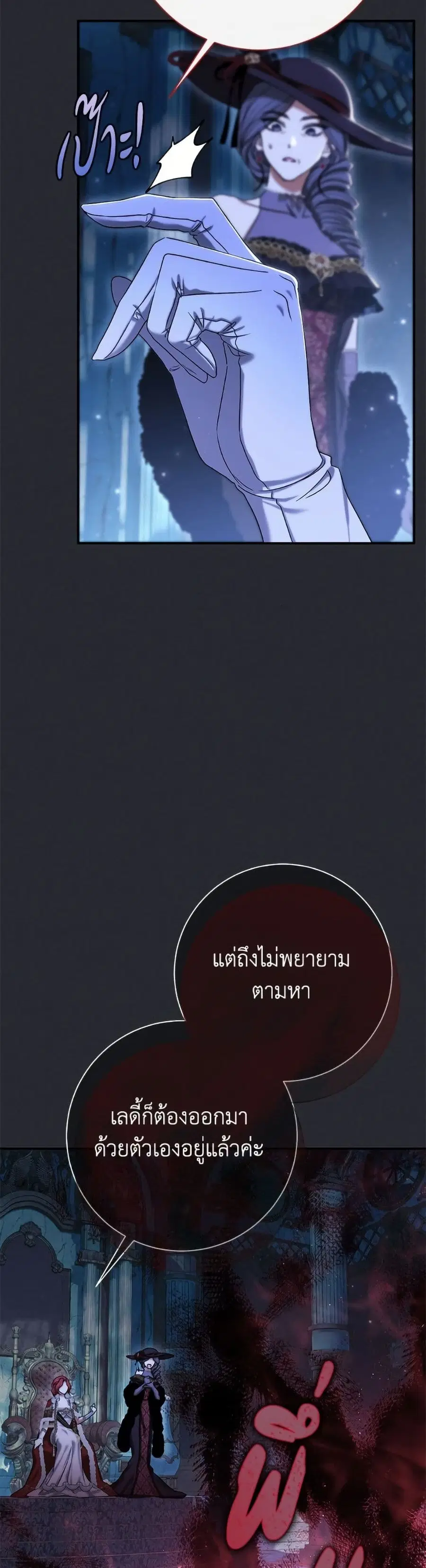 The Villain’s Match Is Too Perfect – คู่ดูตัวของนางร้ายเพอร์เฟกต์เกินไป ตอนที่ 86 หน้า 49