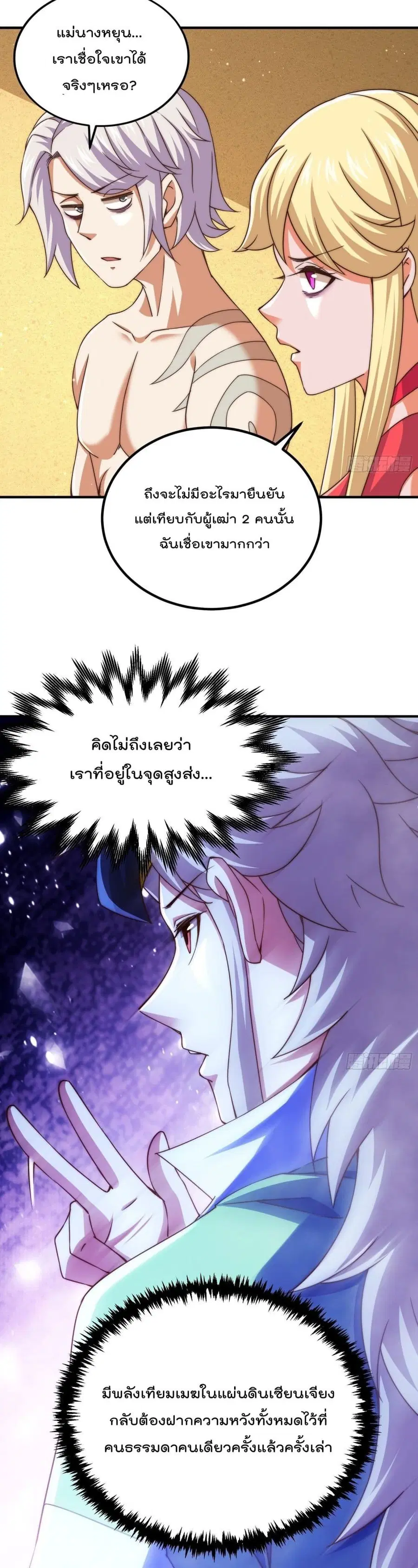 Who is your Daddy ตอนที่ 116 หน้า 24