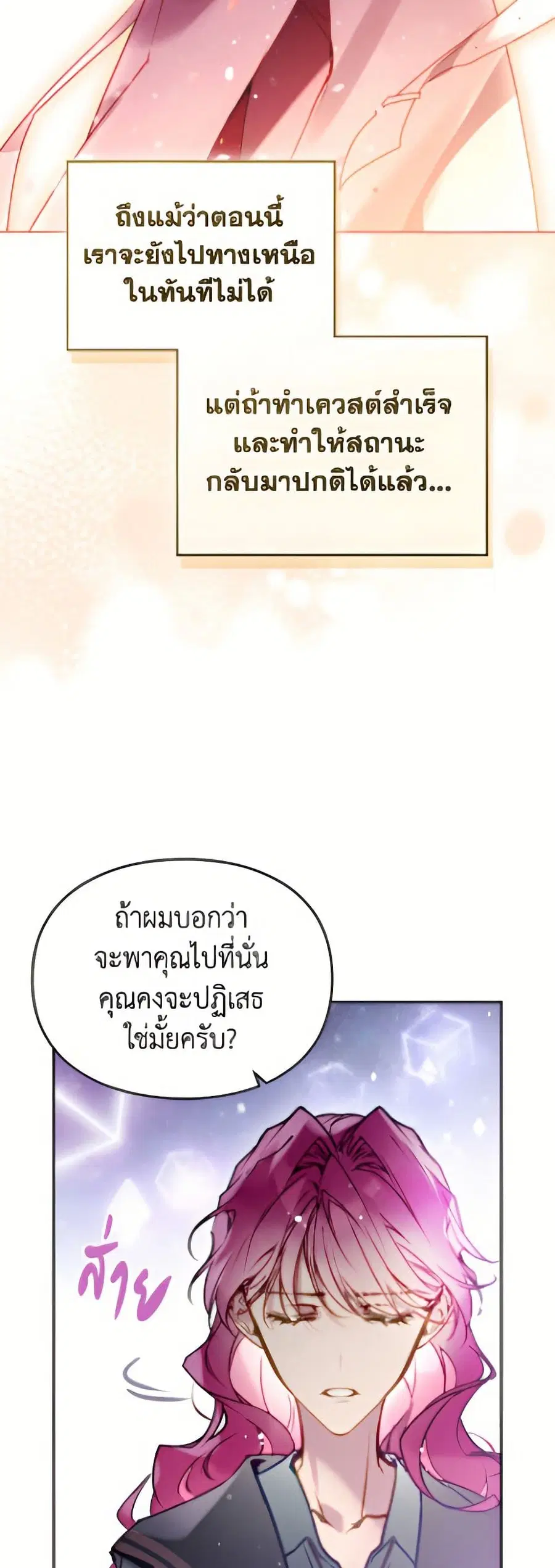 Death Is The Only Ending For The Villainess ตอนที่ 177 หน้า 46