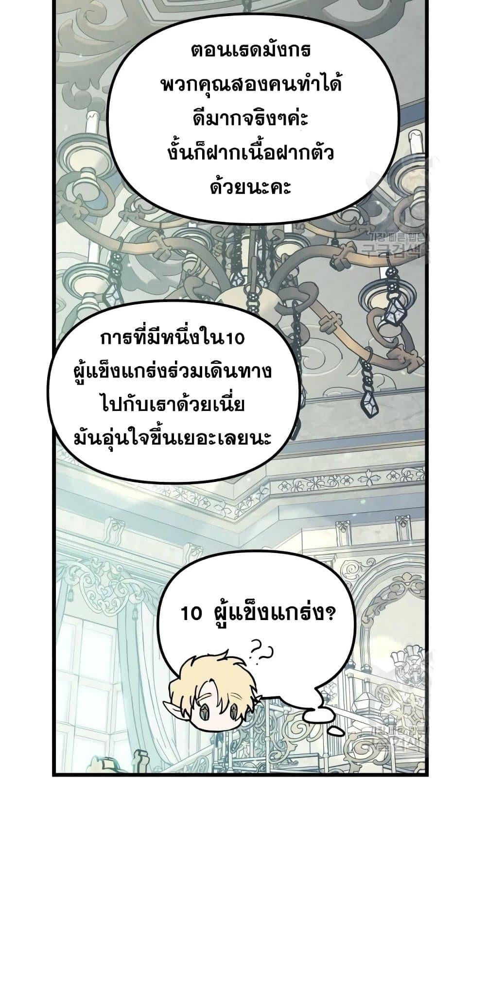 Reincarnation of the Suicidal Battle God เกิดใหม่นักรบพันธุ์ระห่ำ ตอนที่ 76 หน้า 50