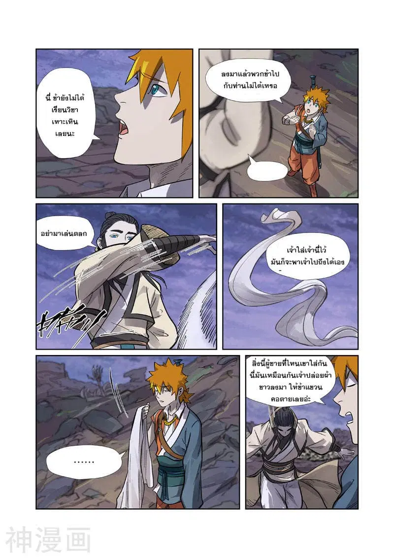 Tales of Demons and Gods ตอนที่ 264 หน้า 19
