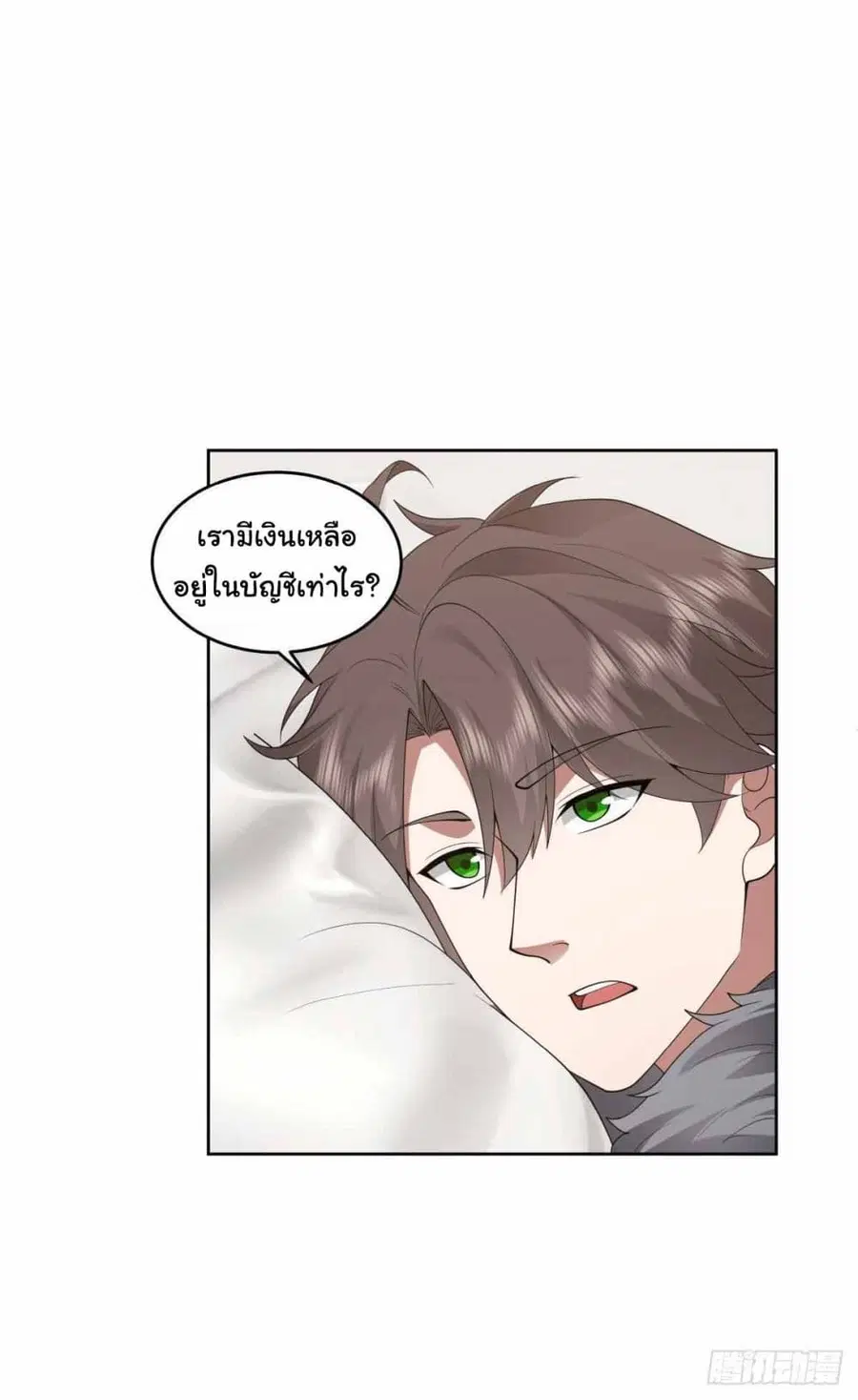 I Really Don’t Want to be Reborn ตอนที่ 197 หน้า 27