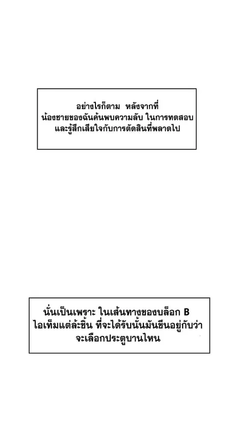 Ranker Who Lives A Second Time ตอนที่ 7 หน้า 38
