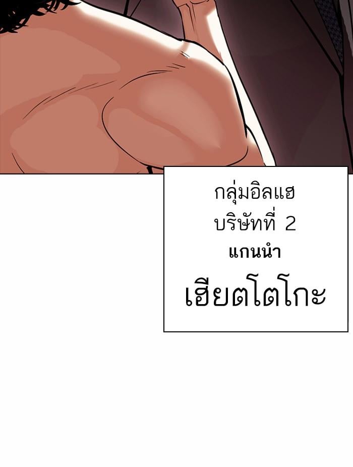 Lookism ตอนที่ 384 หน้า 103