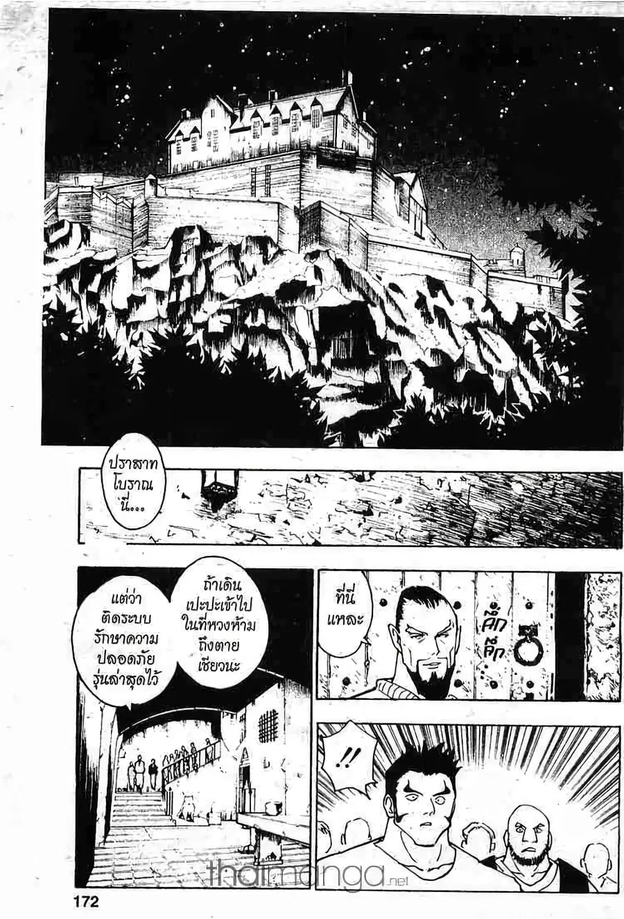 Hunter x Hunter ตอนที่ 126 หน้า 8