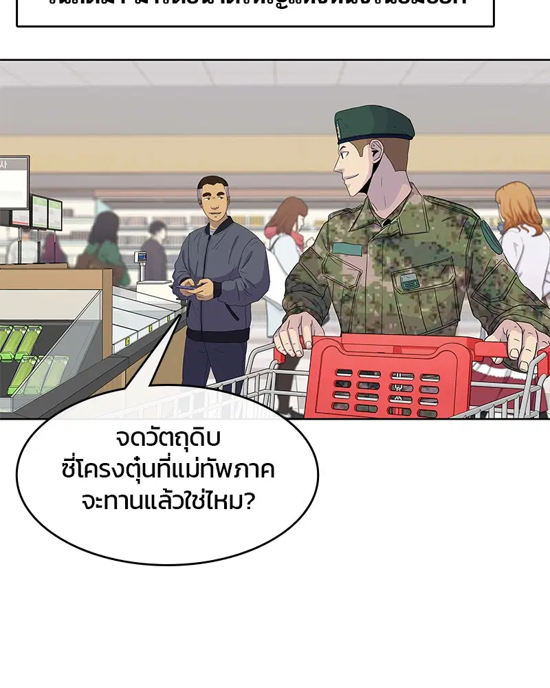 Kitchen Soldier ตอนที่ 103 หน้า 96