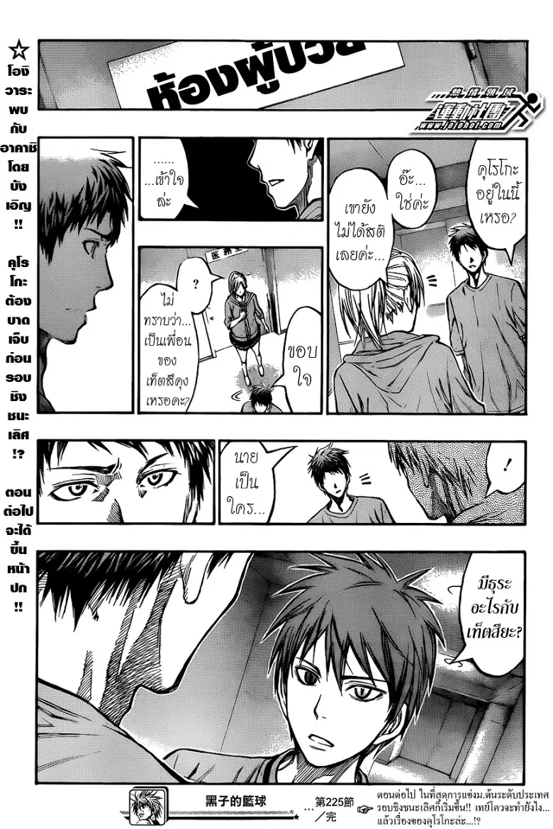 Kuroko no Basuke ตอนที่ 225 หน้า 19