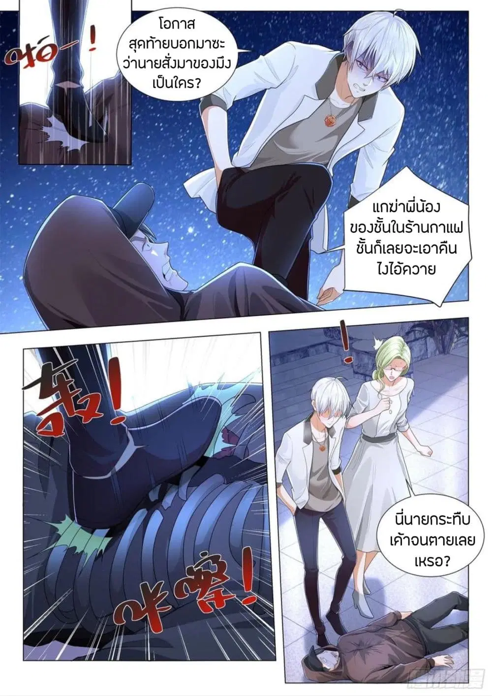 Shen Hao’s Heavenly Fall System ตอนที่ 203 หน้า 10