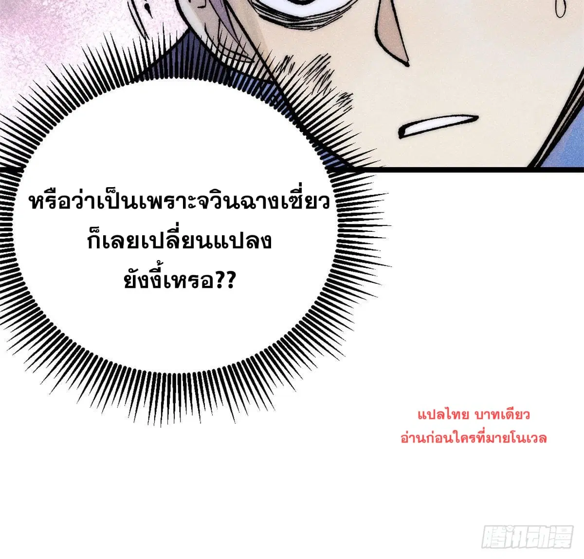 All Hail the Sect Leader ตอนที่ 279 หน้า 41