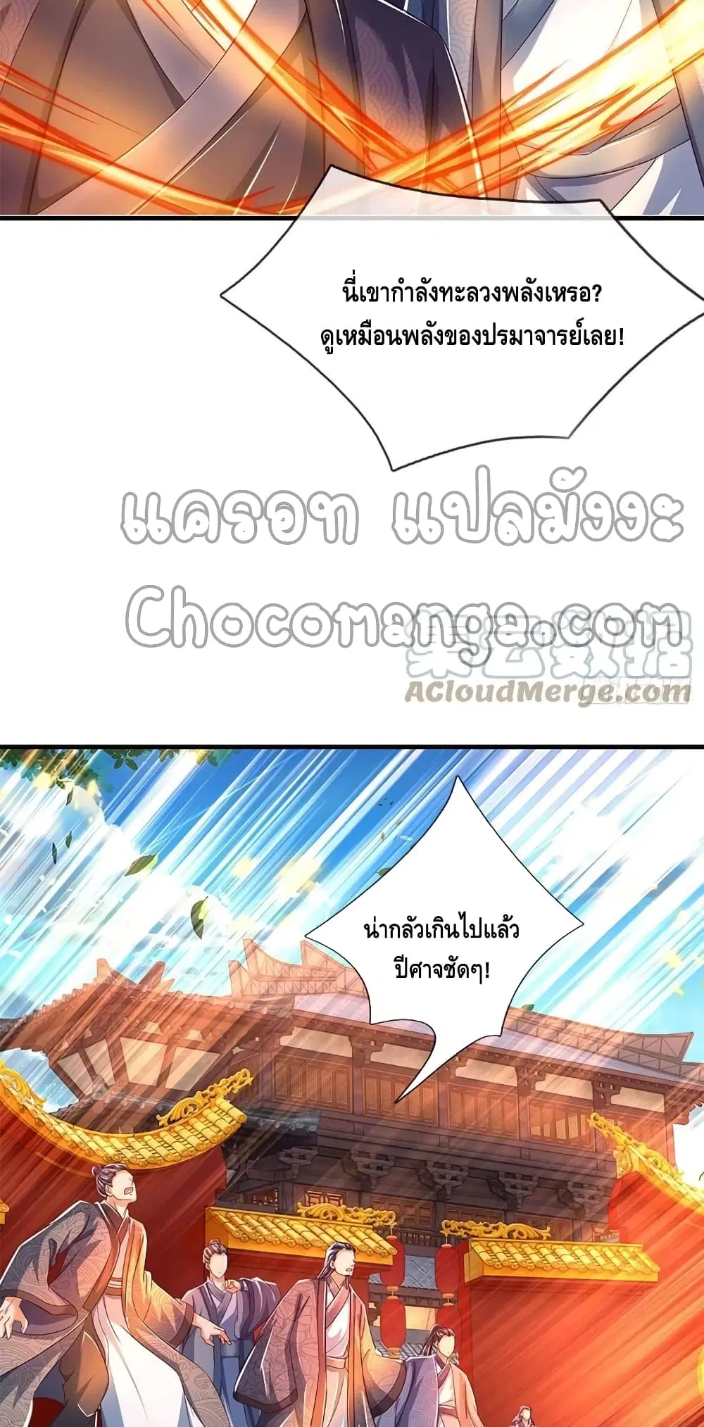 Opening to Supreme Dantian ตอนที่ 124 หน้า 28