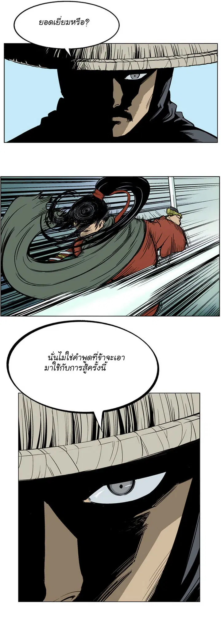 Gosu ตอนที่ 18 หน้า 11