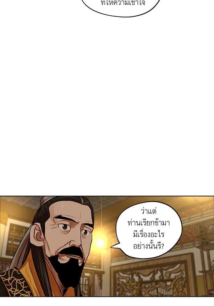 Escort Warrior ตอนที่ 71 หน้า 4