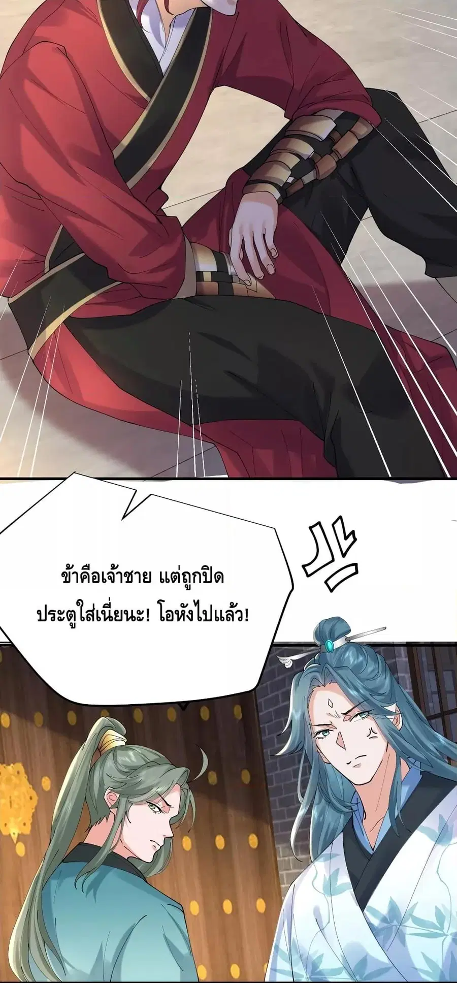 Am I Invincible ตอนที่ 84 หน้า 32