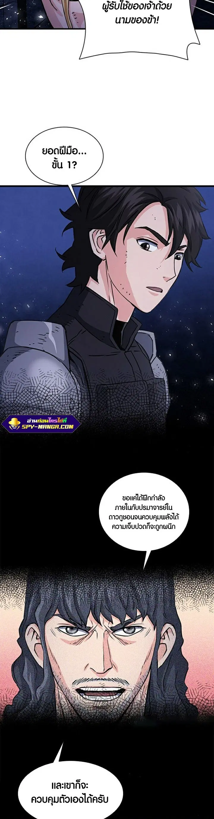 The Druid of Seoul Station ตอนที่ 105 หน้า 23
