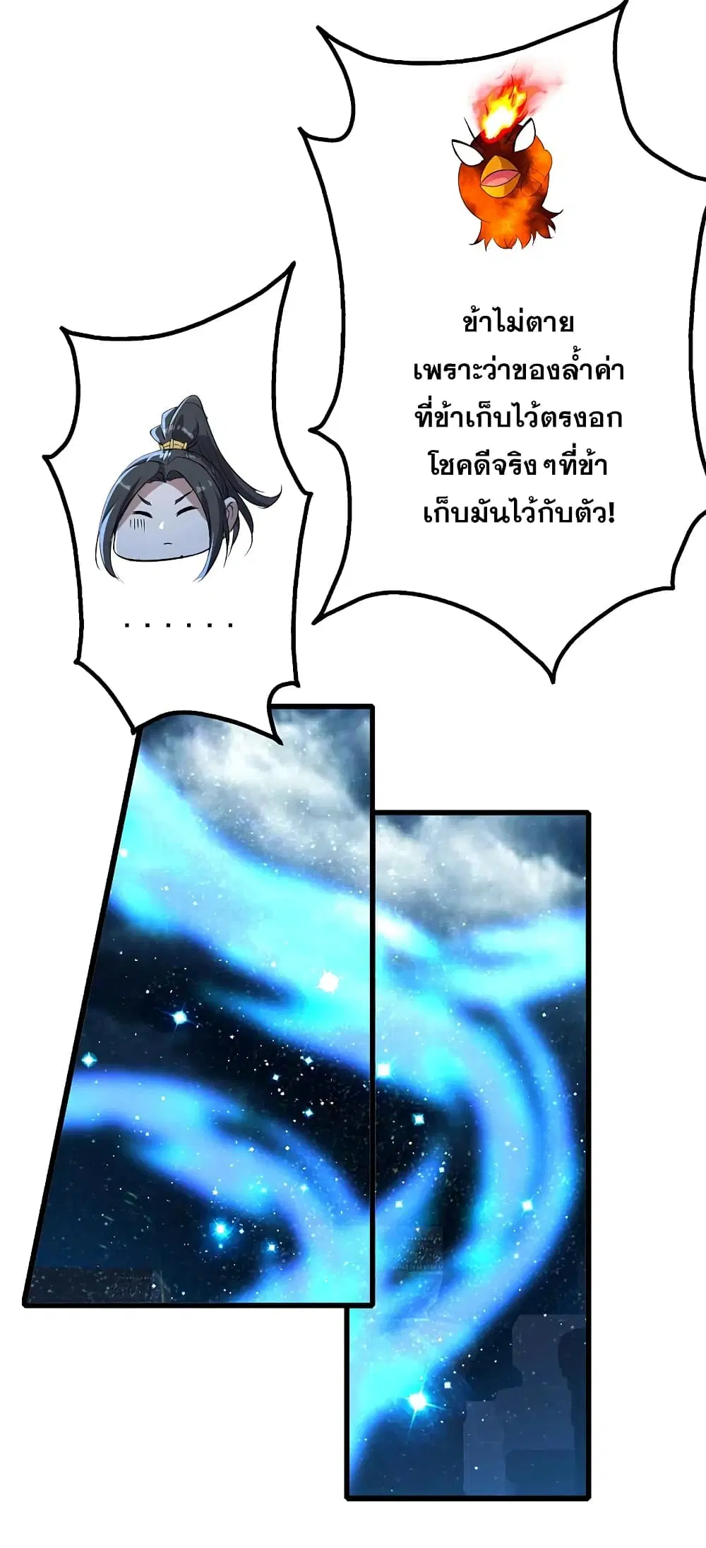 Matchless Emperor ตอนที่ 195 หน้า 15