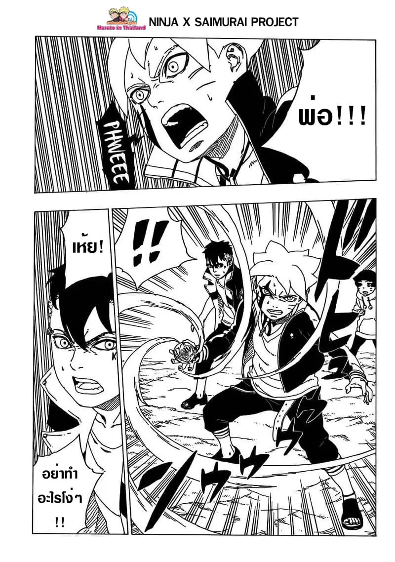 Boruto: Naruto Next Generations – โบรูโตะ: นารูโตะ เน็กซ์ เจนเนเรชั่น ตอนที่ 32 หน้า 27