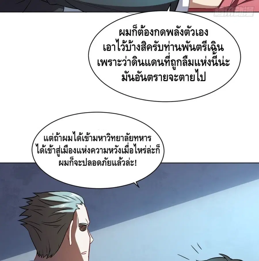 High Energy Strikes ตอนที่ 61 หน้า 39